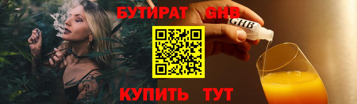 БУТИРАТ GHB Керчь