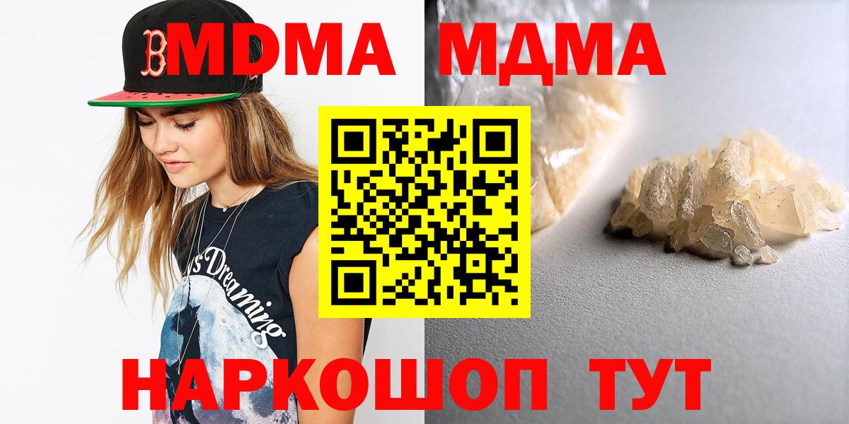 Керчь  MDMA crystal  Вход с VPN  MDMA молли 
